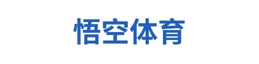 赛前看点